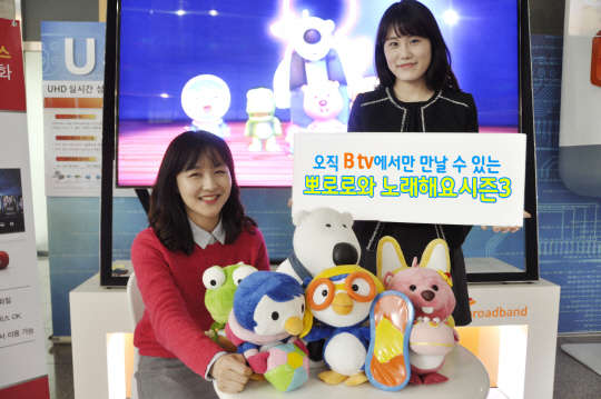 SK브로드밴드(대표 이인찬)는 '뽀로로와 노래해요 시즌3'를 IPTV 서비스 Btv에서 단독 제공한다고 9일 밝혔다. 회사 모델이 '뽀로로와 노래해요'의 Btv 독점 서비스를 알리고 있다. <SK브로드밴드 제공>